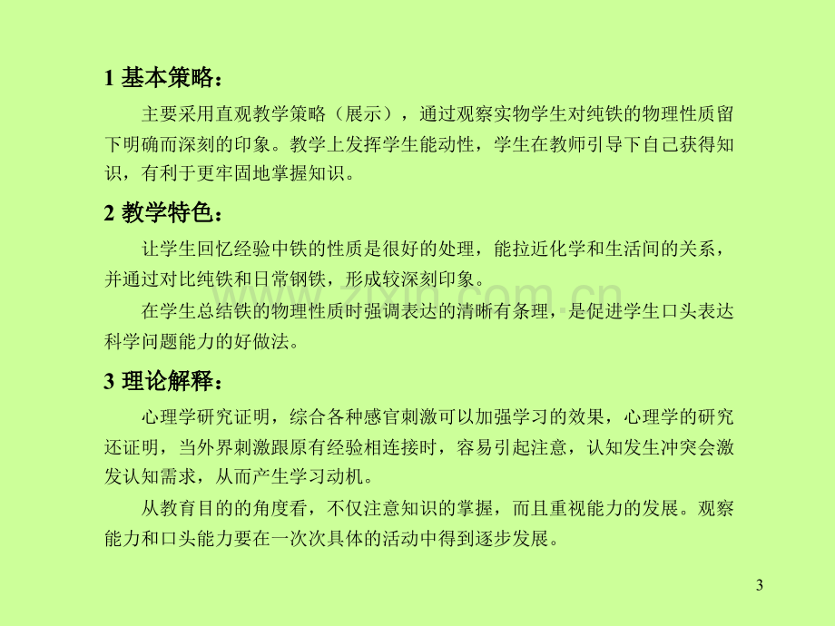 化学教学论4物质知识的教学.pptx_第3页