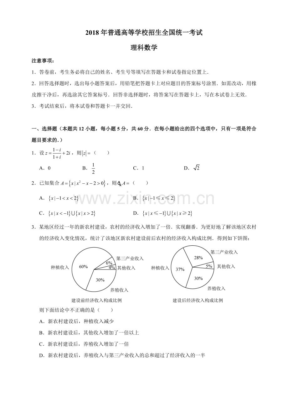 2018高考1卷理科数学试题及答案word版.docx_第1页