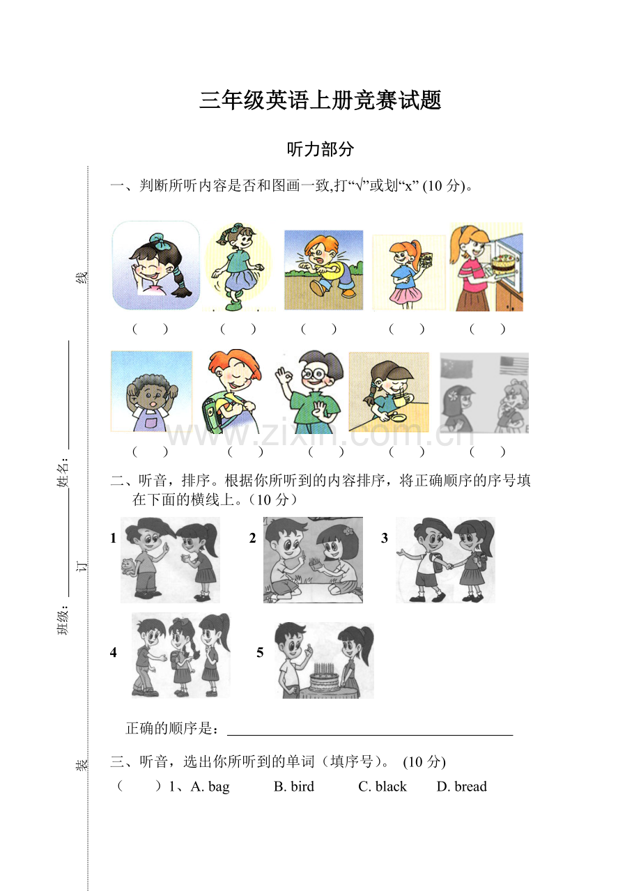 pep三年级英语上册竞赛试题.doc_第1页