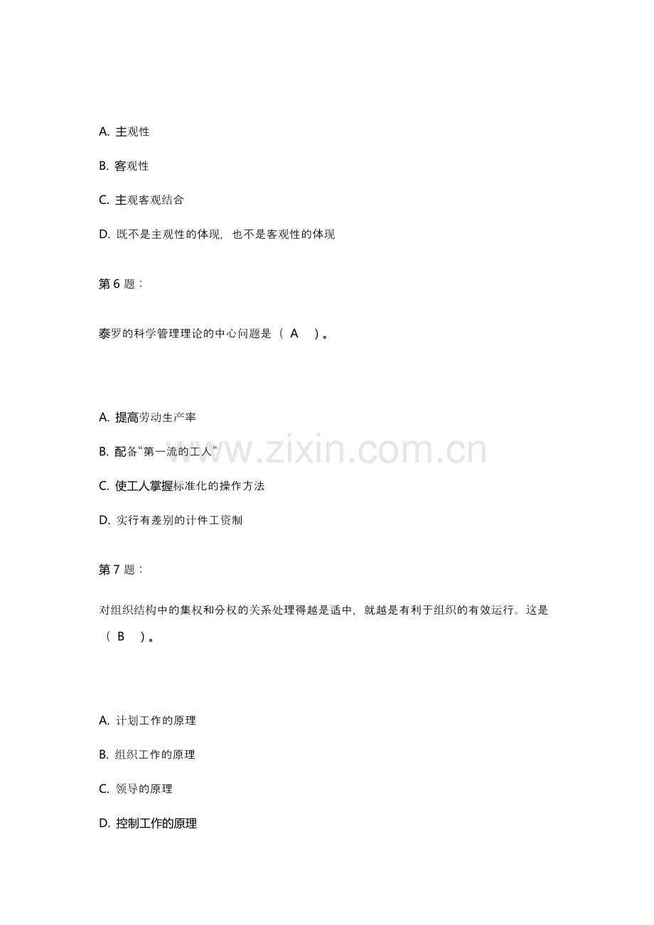 2013企业经营咨询师考试6.doc_第2页