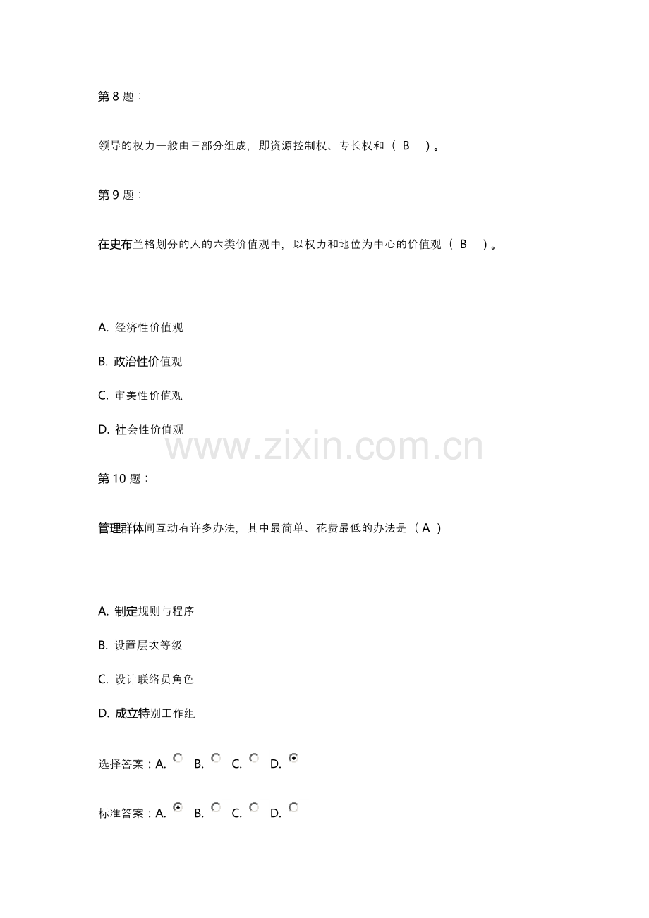 2013企业经营咨询师考试6.doc_第3页