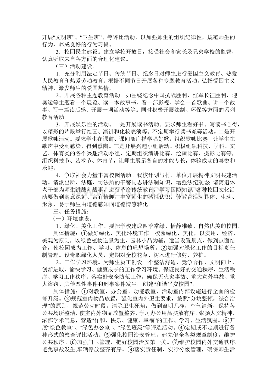 滋镇中心小学校园文化建设实施方案.doc_第2页