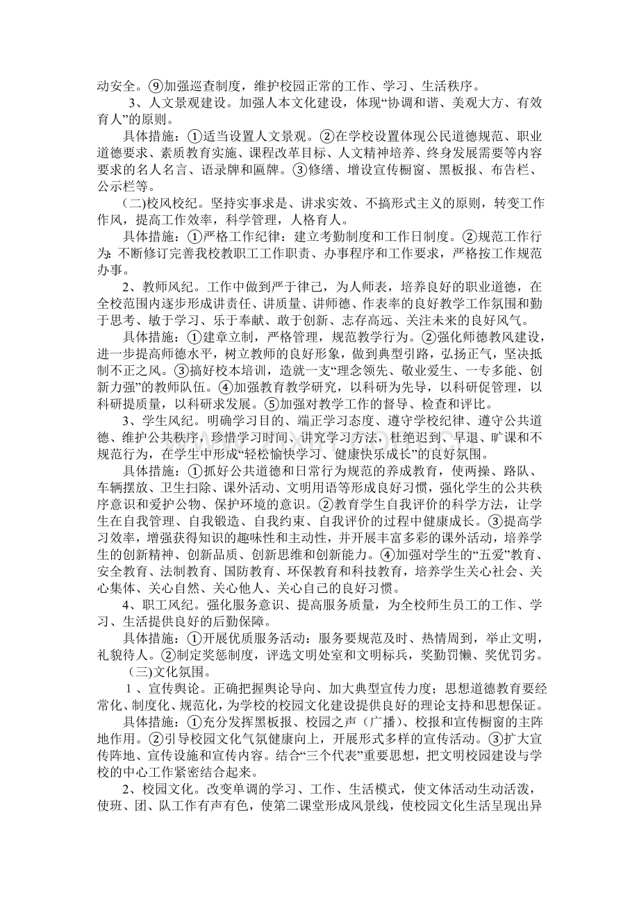 滋镇中心小学校园文化建设实施方案.doc_第3页