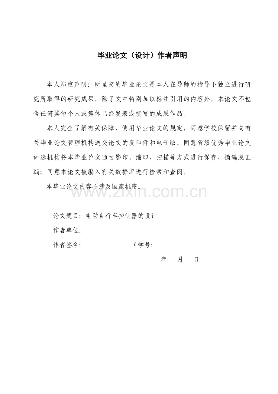 电动自行车控制器的大学本科毕业论文.doc_第2页