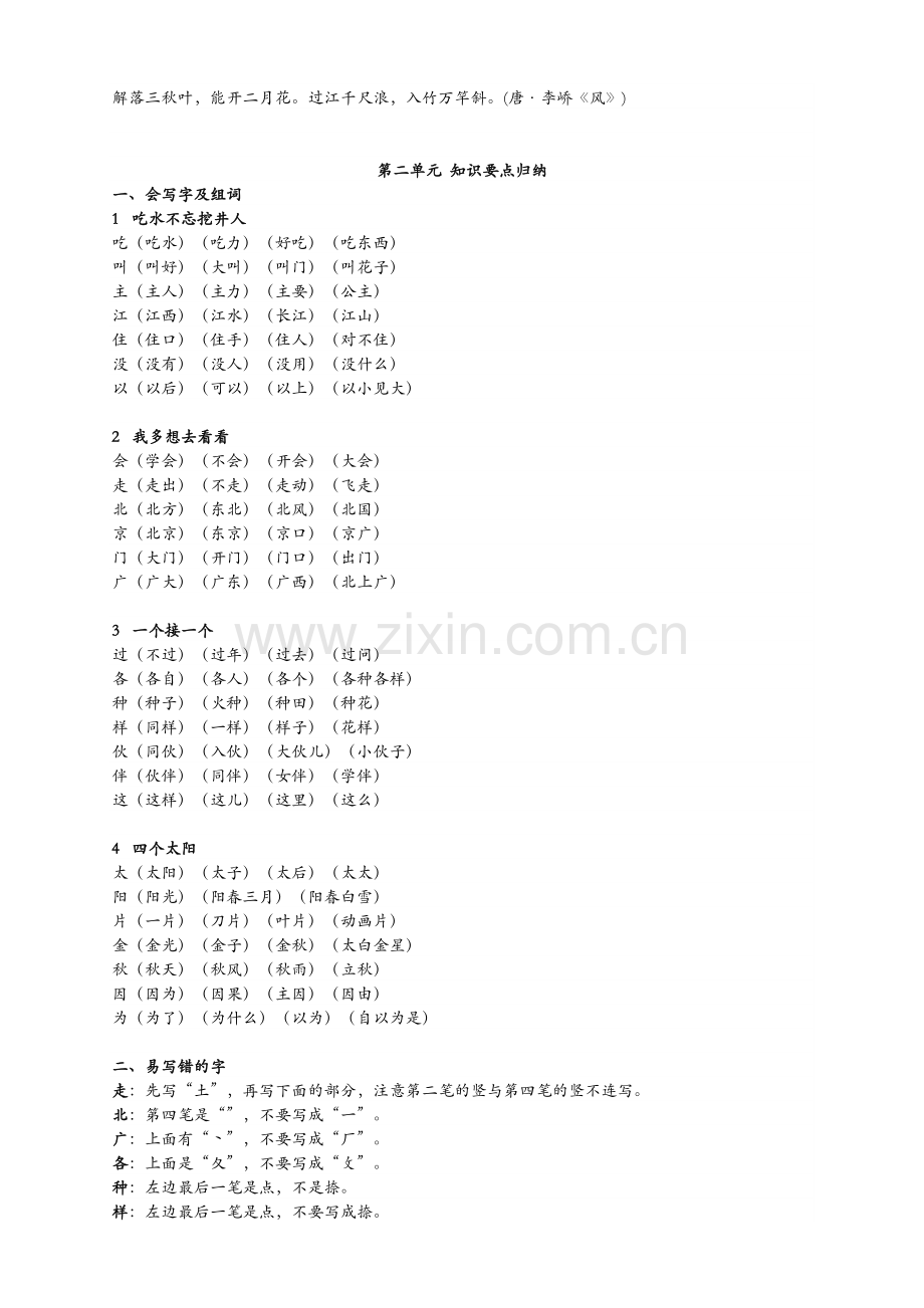 部编本小学一年级下册语文单元知识点全册.doc_第3页