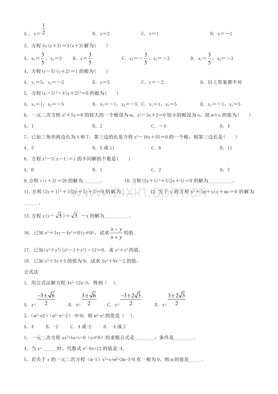 初二数学一元二次方程的解法练习题.doc_第2页