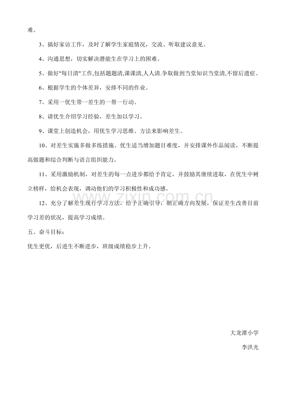 五年级品德与社会培优转差计划.doc_第2页