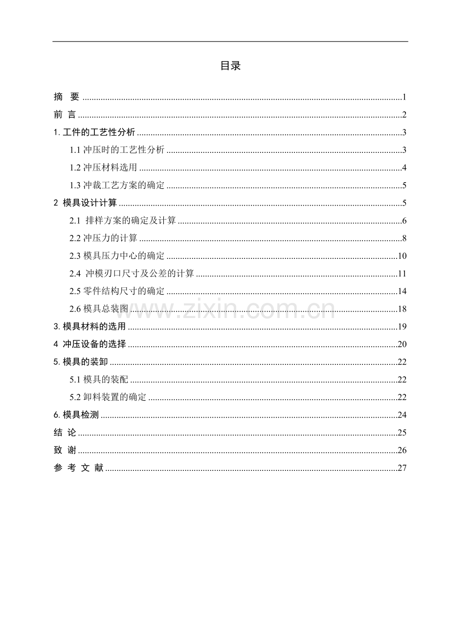 垫片冲裁模设计.doc_第3页