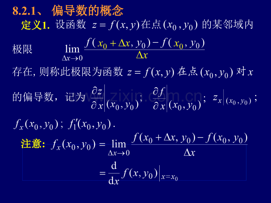 偏导数概念描述.pptx_第2页