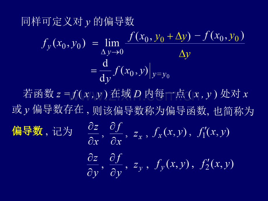 偏导数概念描述.pptx_第3页