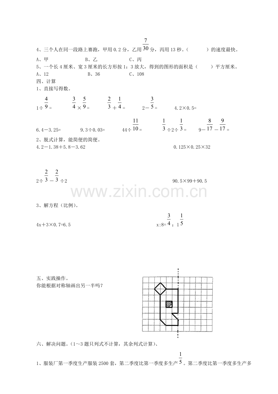 人教版六年级数学毕业试卷11.doc_第2页