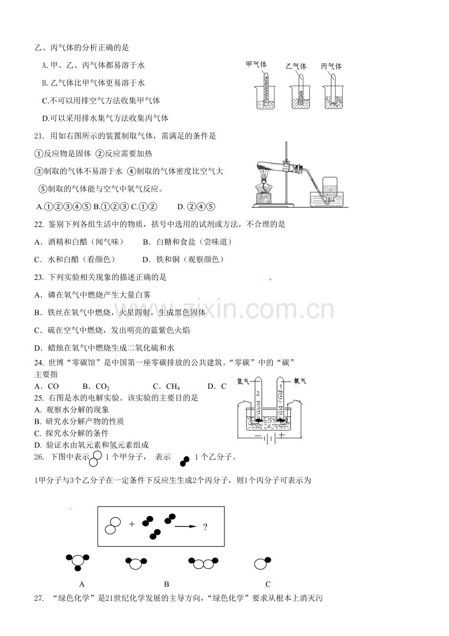 初三化学测试题.doc_第3页