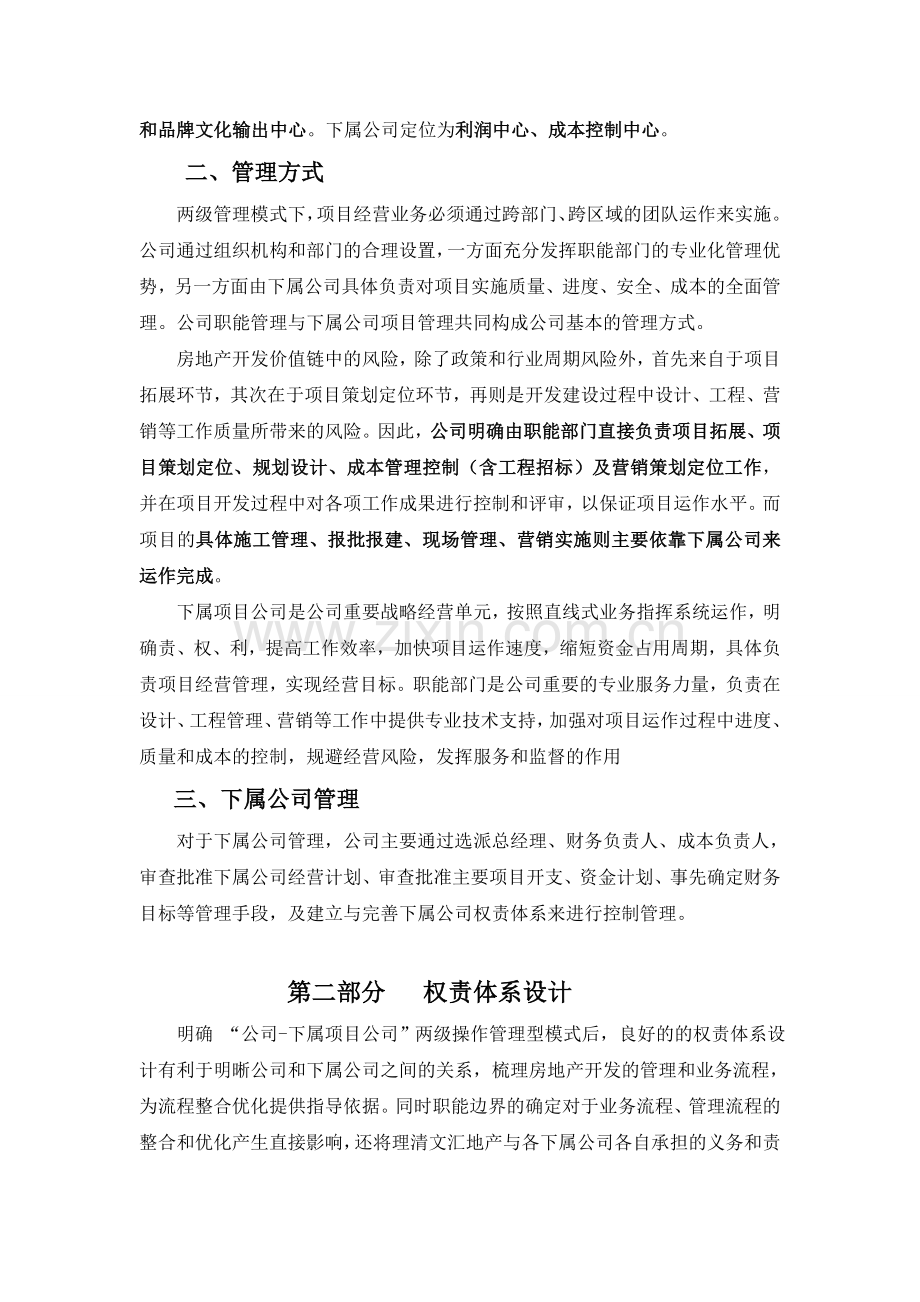 总体运营管理模式设计建议方案108.doc_第2页