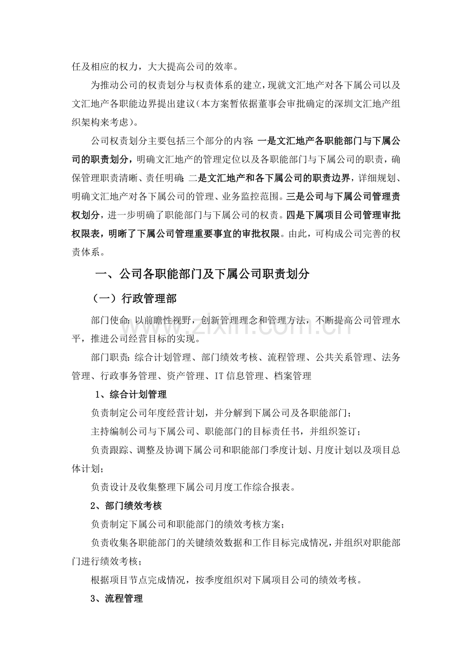 总体运营管理模式设计建议方案108.doc_第3页