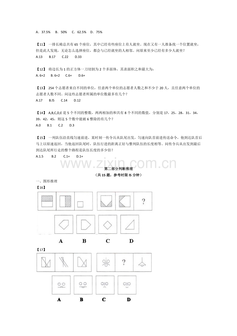 内蒙古公务员考试行测真题及参考答案.doc_第2页