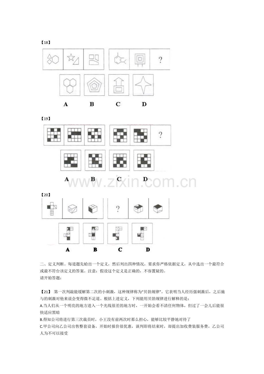 内蒙古公务员考试行测真题及参考答案.doc_第3页