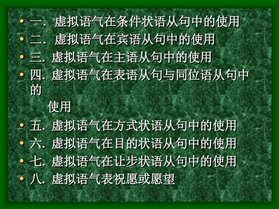 高三英语二轮复习虚拟语气.pptx_第3页