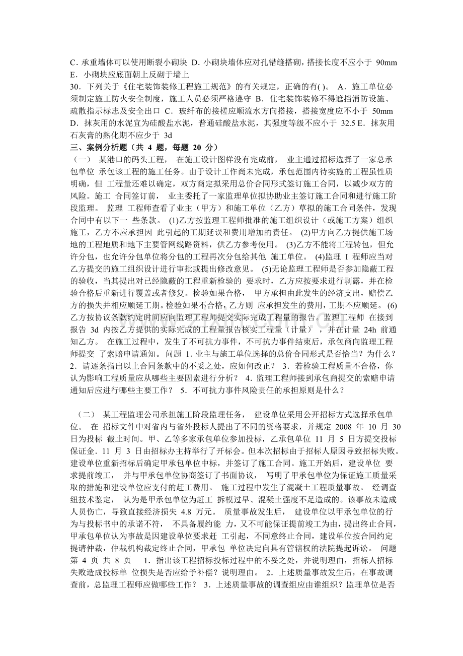 二级建造师执业资格考试建筑工程管理与实务模拟试卷A.doc_第3页