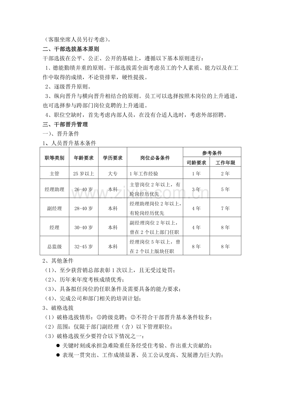 XX公司管理干部选拔管理办法试行版.doc_第2页