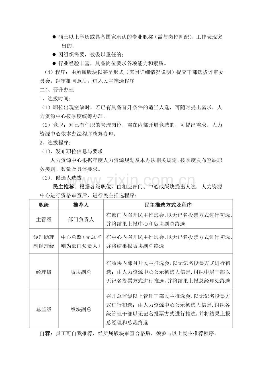 XX公司管理干部选拔管理办法试行版.doc_第3页