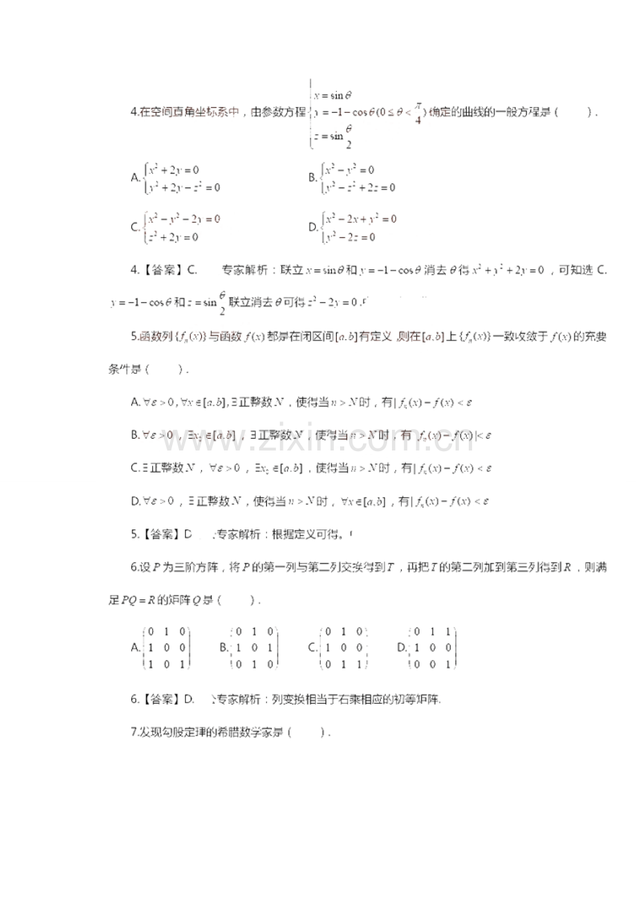 2014下半年高级中学数学学科知识与教学能力真题及答案.doc_第2页