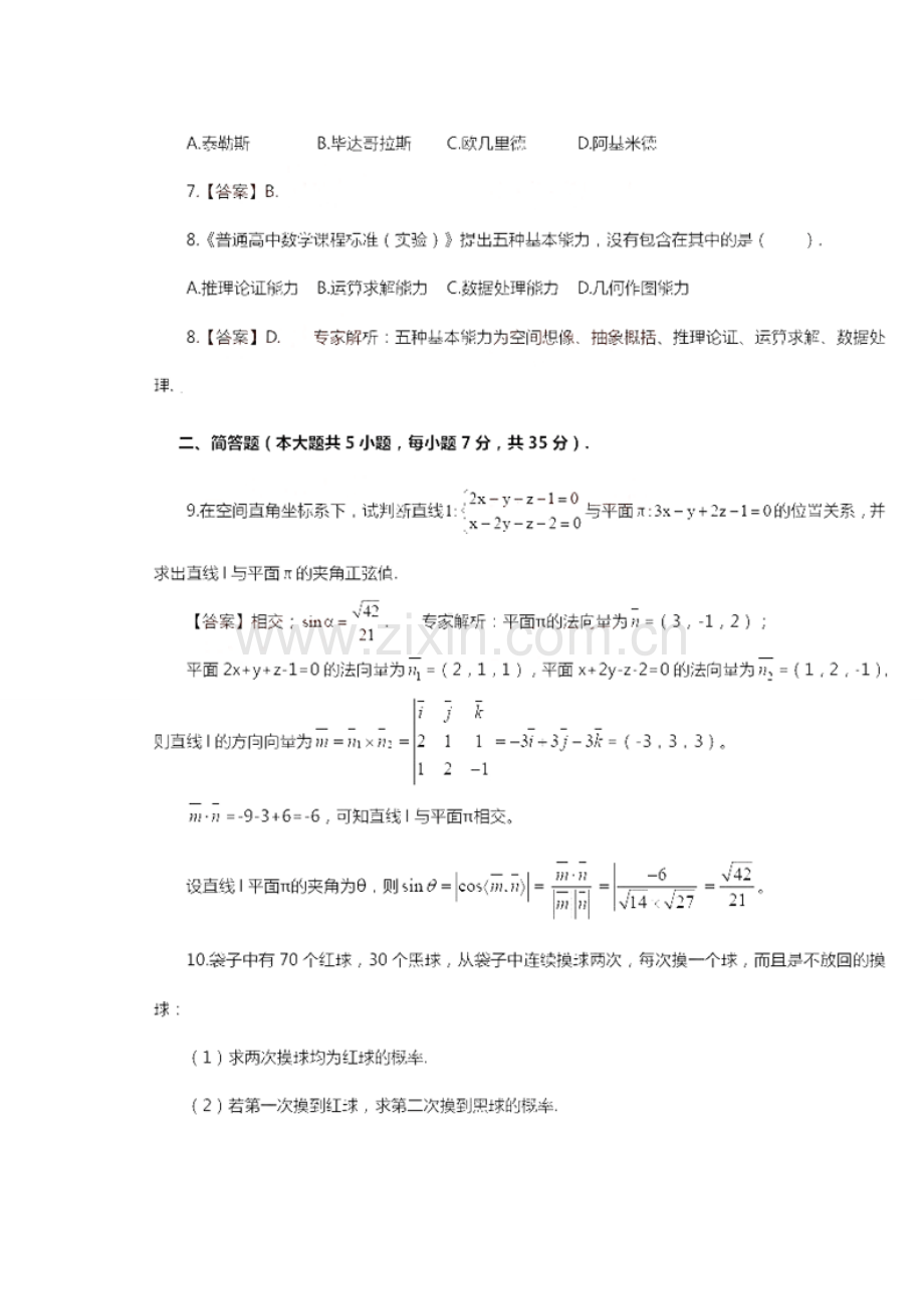 2014下半年高级中学数学学科知识与教学能力真题及答案.doc_第3页