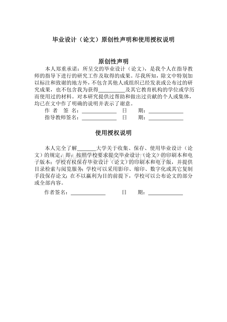 儒家-中和-观在现代服装设计中的体现与运用毕业设计.doc_第2页