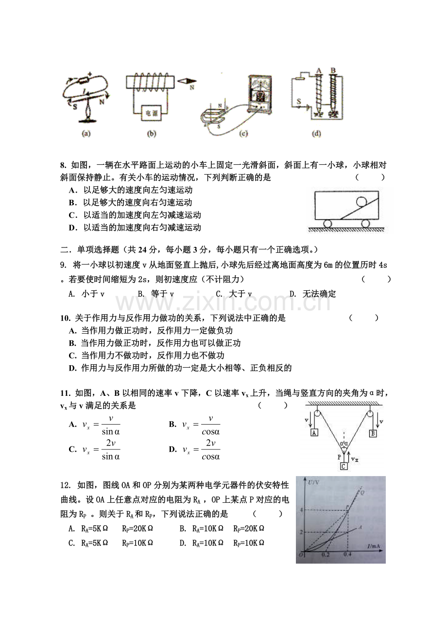 2014上海高考物理一模普陀.doc_第2页