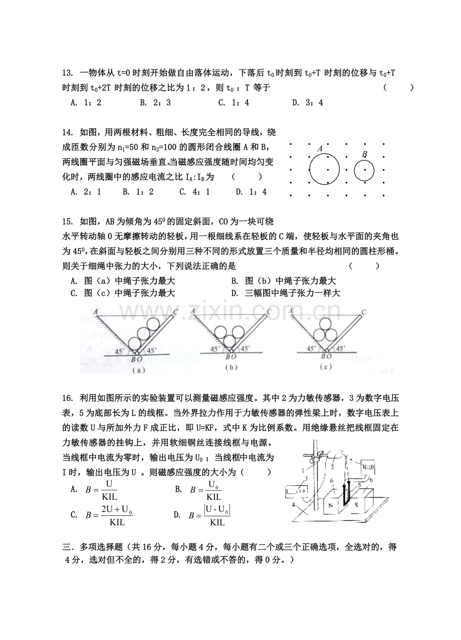 2014上海高考物理一模普陀.doc_第3页