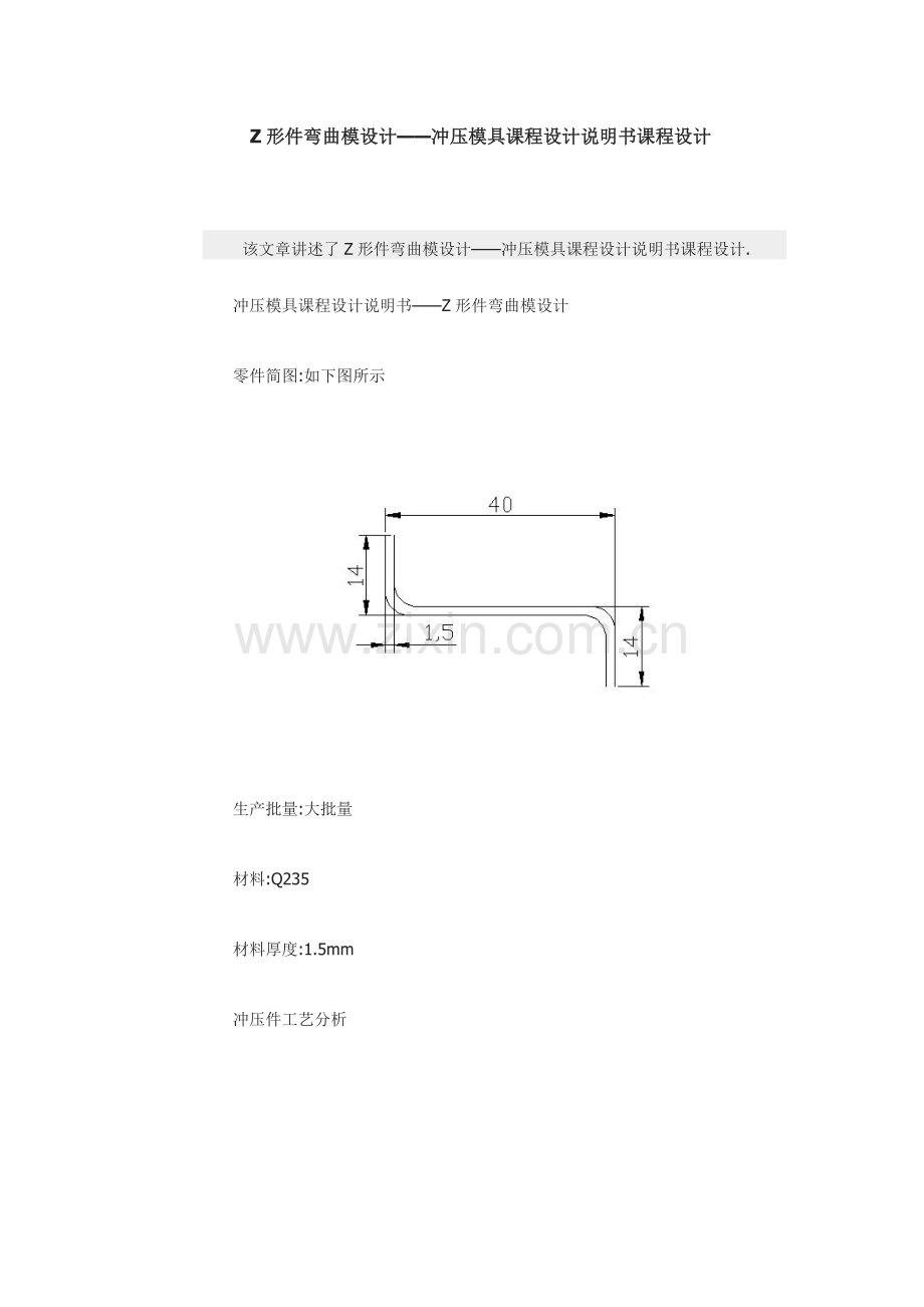 Z形件弯曲模设计.doc_第1页