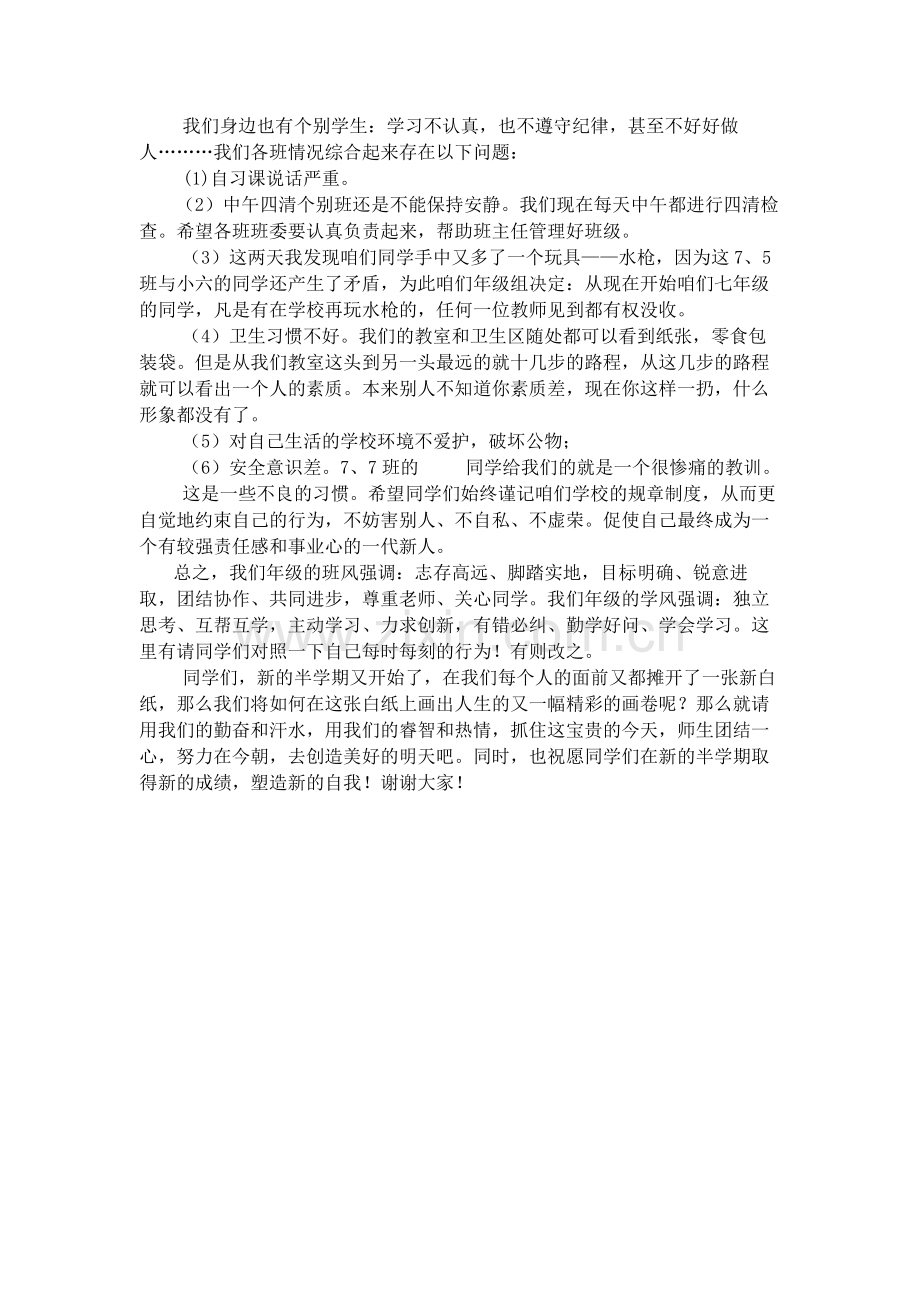 七年级期中考试总结会议发言稿.doc_第3页