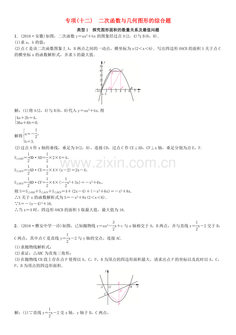 四川省2017中考数学专题突破复习题型专项十二二次函数与几何图形的综合题试题.doc_第1页