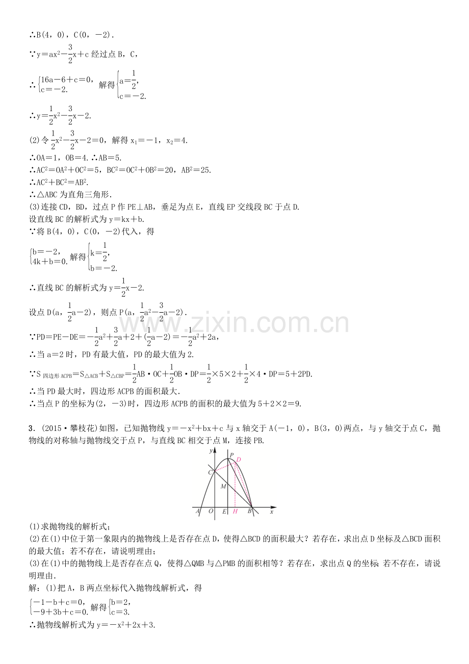 四川省2017中考数学专题突破复习题型专项十二二次函数与几何图形的综合题试题.doc_第2页