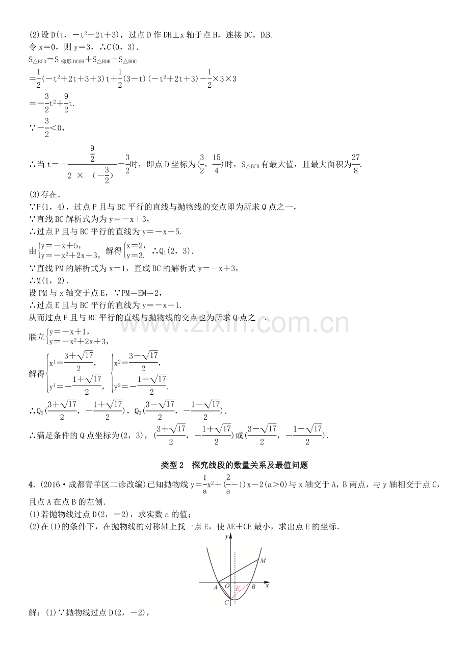 四川省2017中考数学专题突破复习题型专项十二二次函数与几何图形的综合题试题.doc_第3页