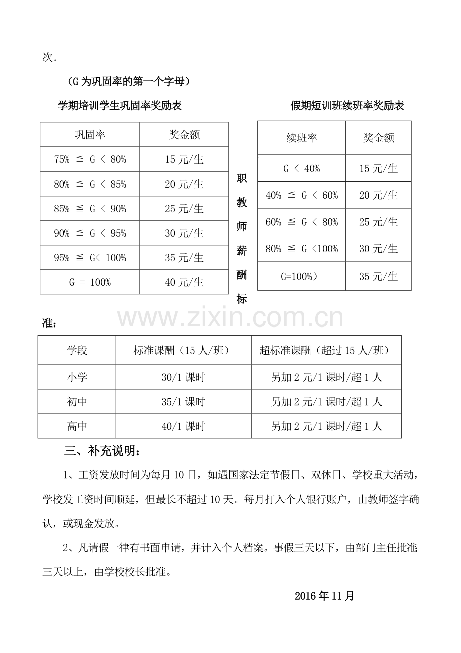 大山外语培训学校专职教师绩效考核制度.doc_第2页