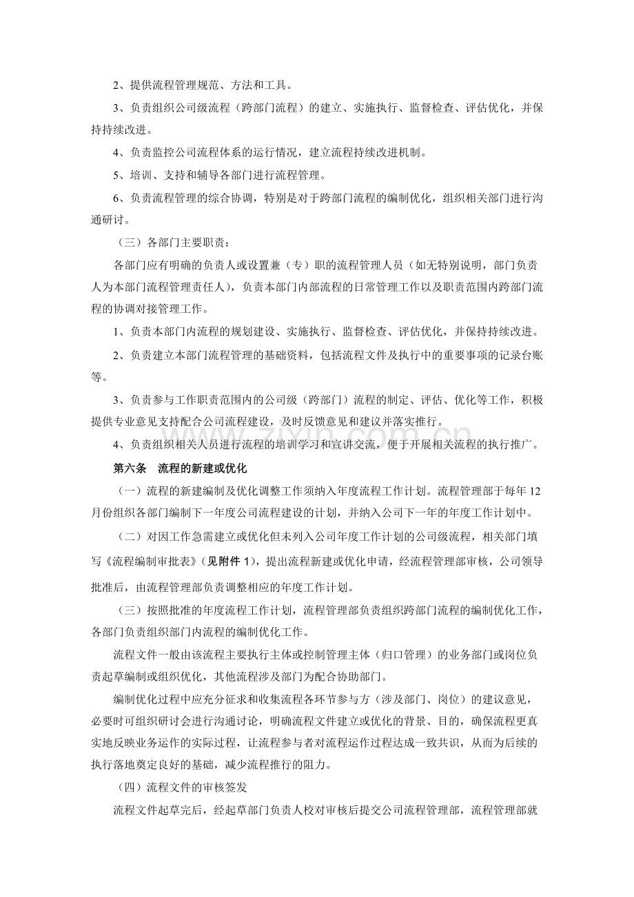 XX公司流程管理办法试行.doc_第2页