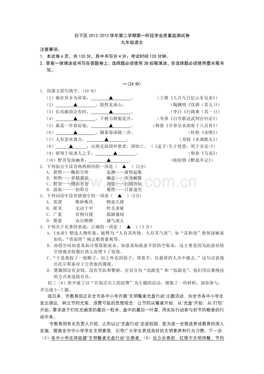 江苏省南京市白下区中考一模语文试题解读.doc_第1页