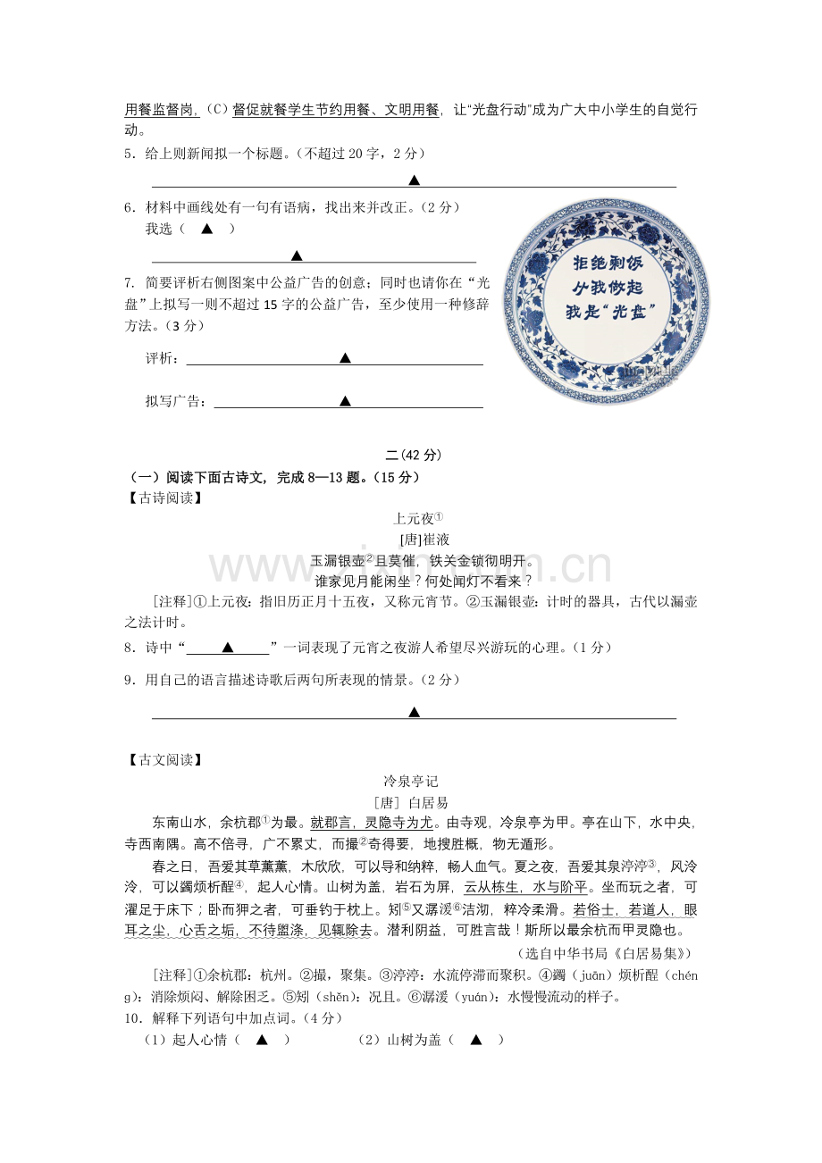 江苏省南京市白下区中考一模语文试题解读.doc_第2页