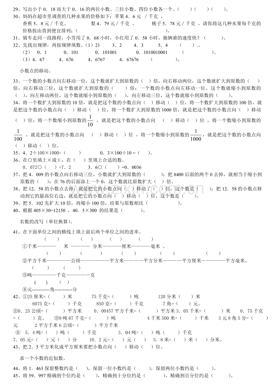 四年级小数的意义和性质复习题1.doc_第2页