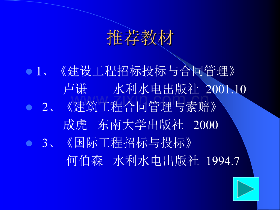 建设工程招标投标与合同管理.pptx_第2页