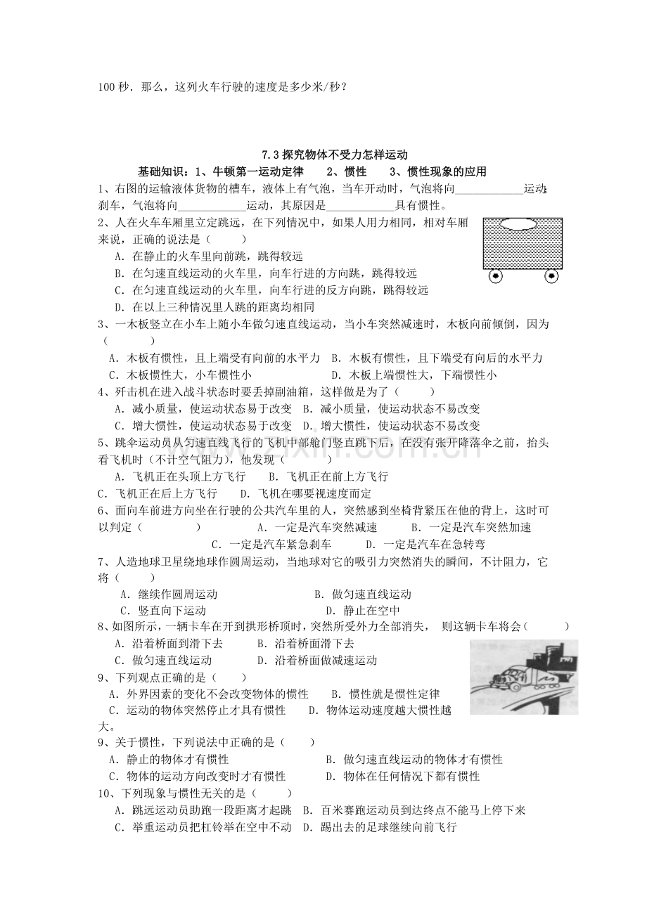 八年级物理下册-7运动和力测试无答案新版粤教沪版.doc_第3页