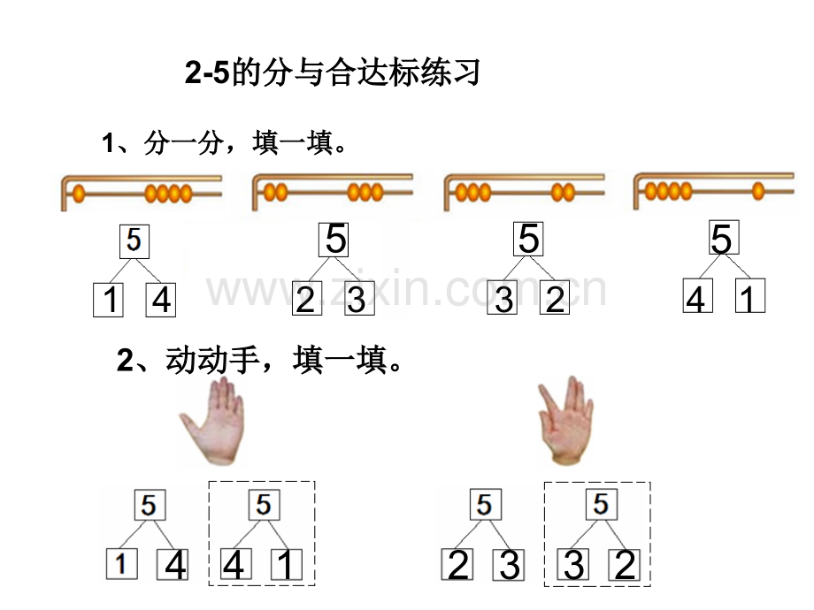 分与合练习课达标练习.pptx_第1页