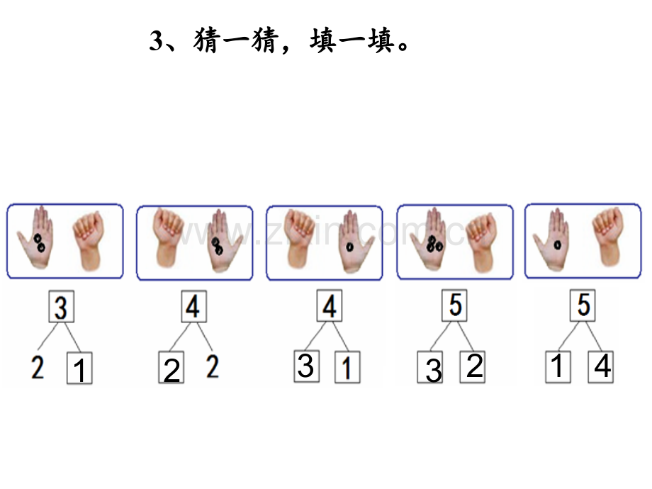 分与合练习课达标练习.pptx_第2页