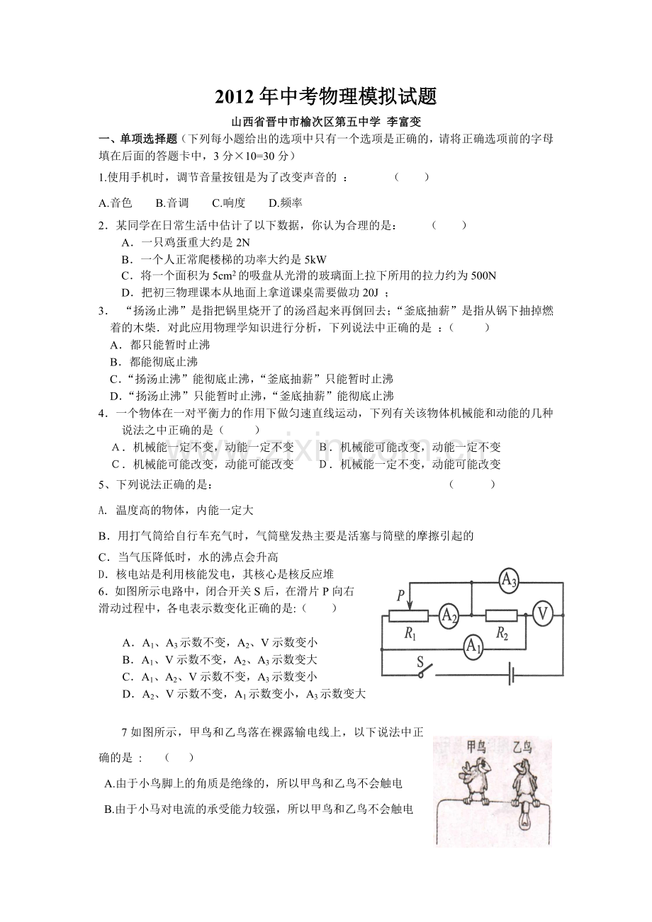 中考物理模拟试题李富变.doc_第1页