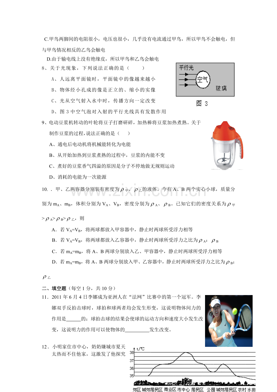 中考物理模拟试题李富变.doc_第2页