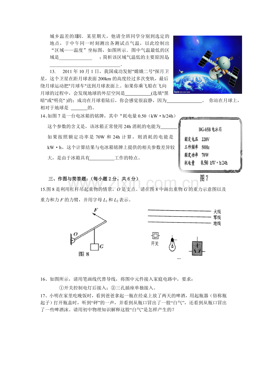 中考物理模拟试题李富变.doc_第3页