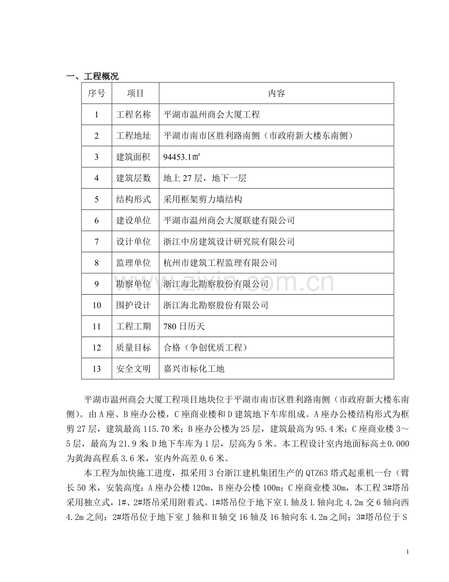 格构柱塔吊基础方案.doc_第2页