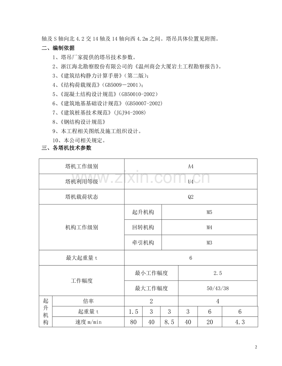 格构柱塔吊基础方案.doc_第3页