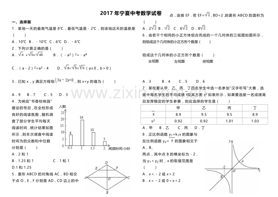 宁夏中考数学试卷及答案解析.doc_第1页