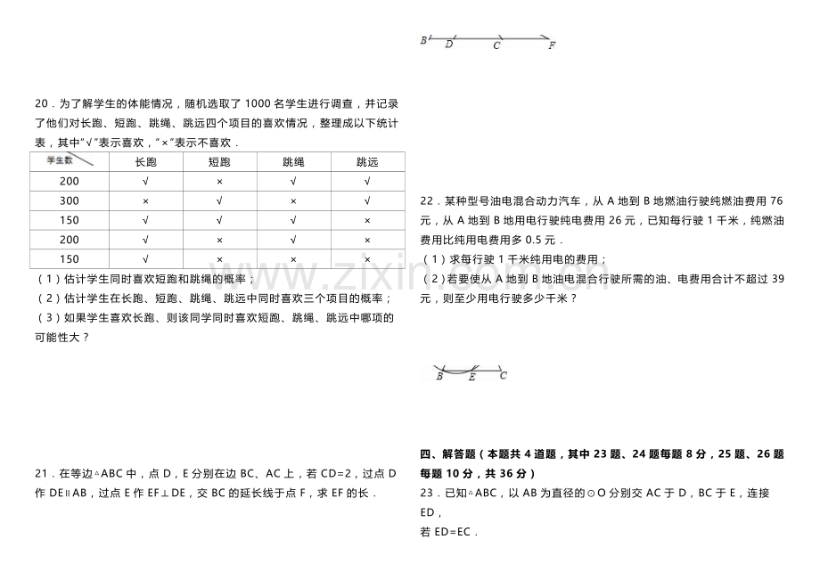 宁夏中考数学试卷及答案解析.doc_第3页